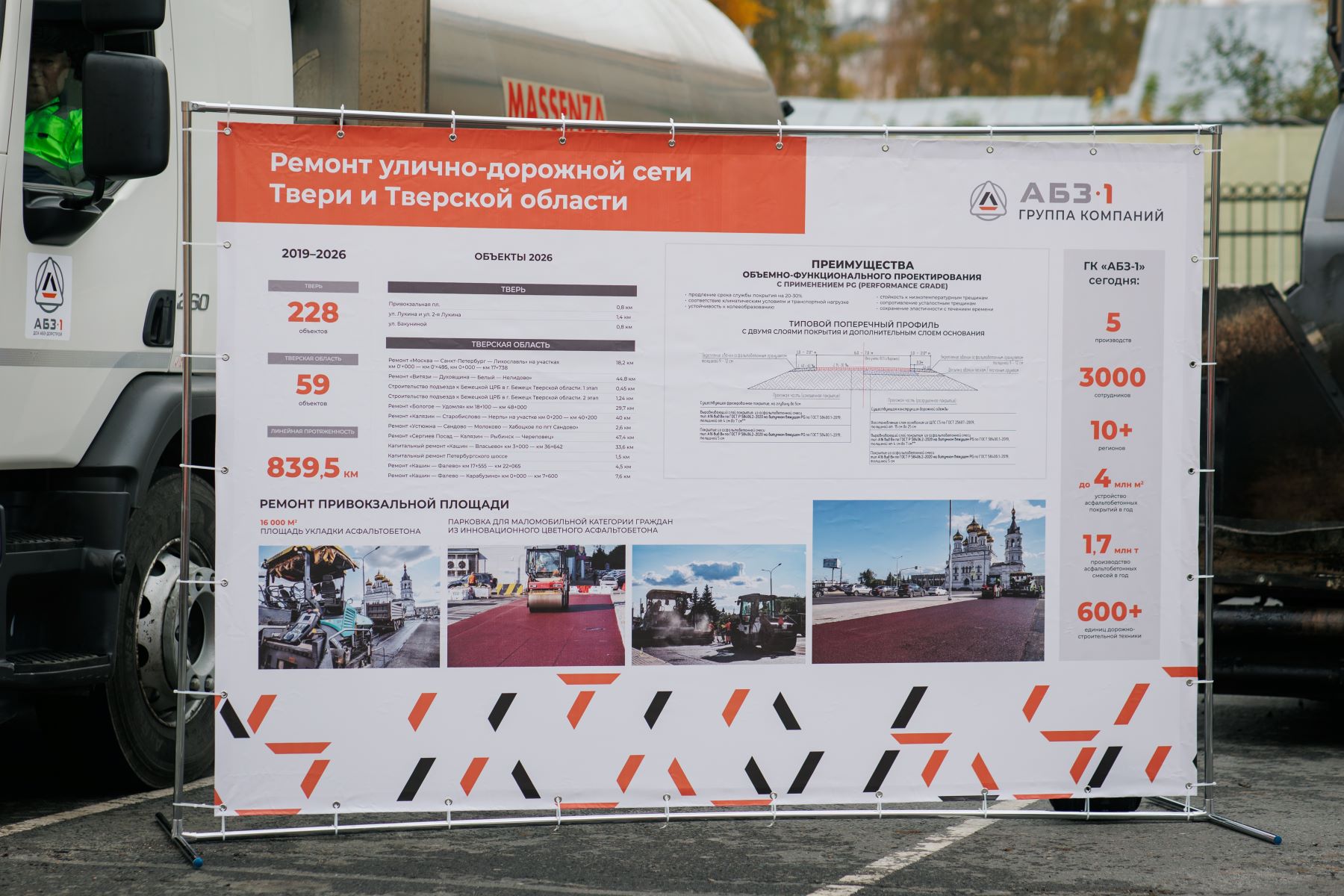 ГК «АБЗ-1» рассказала о своей работе в регионе на отраслевой выставке в Твери